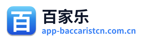 百家乐 Logo